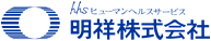 明祥株式会社