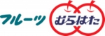 株式会社フルーツむらはた